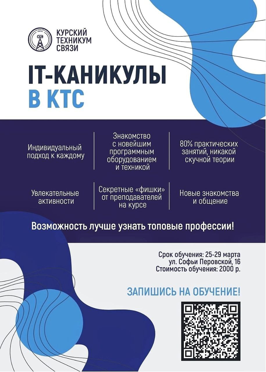 IT-каникулы в КТС.